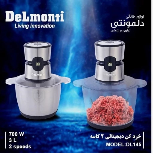 خردکن دلمونتی مدل DL145