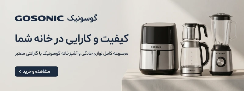 لوازم خانگی گوسونیک